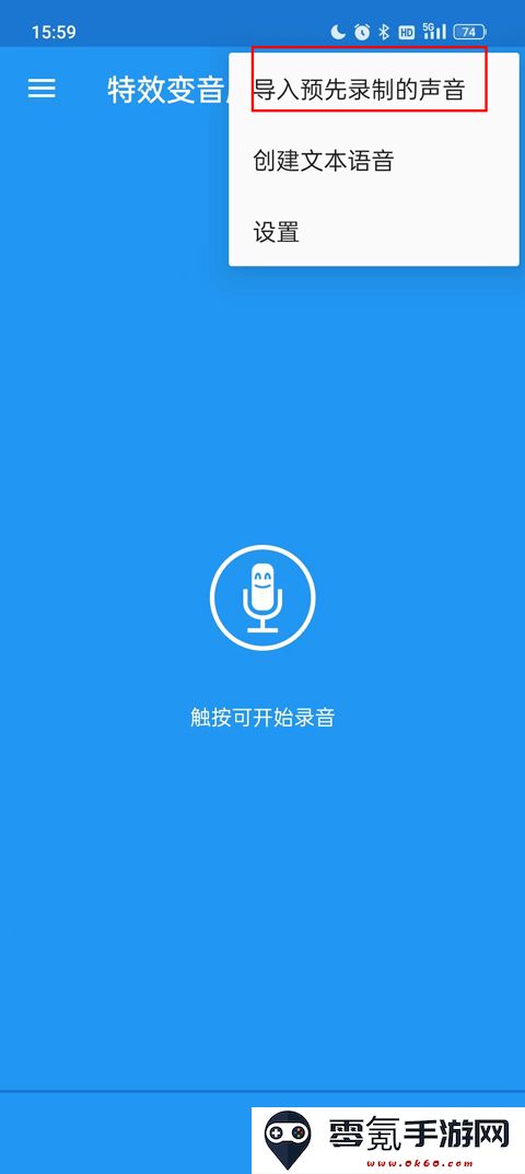 特效变音魔术师导入音频教程