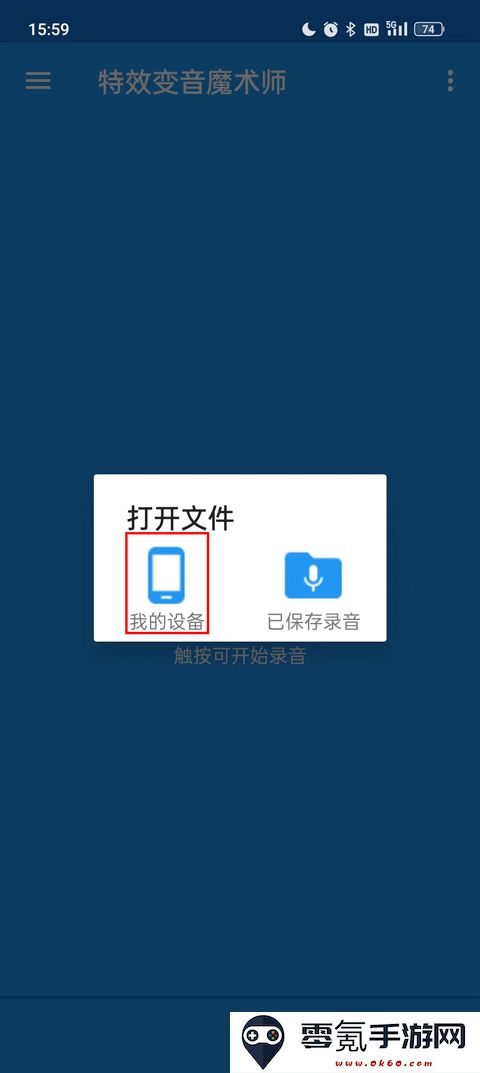 特效变音魔术师导入音频教程