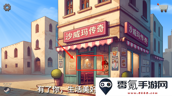 沙威玛传奇正版免费下载