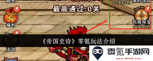 《帝国史诗》免费玩家体验详解与玩法分享介绍攻略