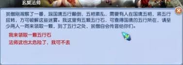 梦幻西游侠士水陆大会五行石解密攻略及详细解析方法