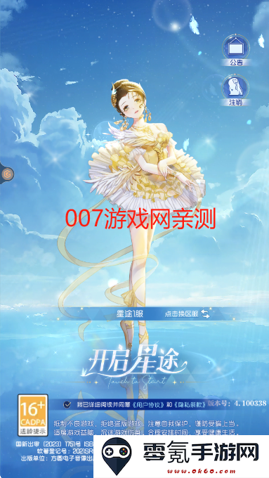 完美星程游戏最新版本下载