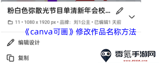 《canva可画》作品名称修改技巧与步骤详解，轻松更改你的设计标题