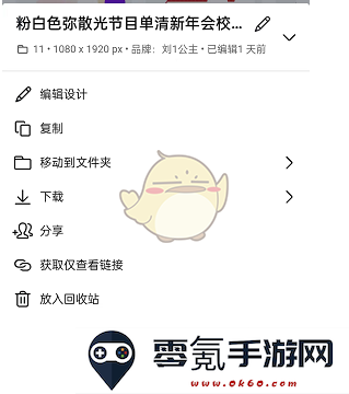 《canva可画》修改作品名称方法