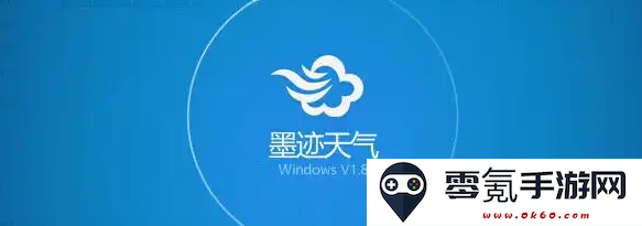 墨迹天气常见问题指南FAQ