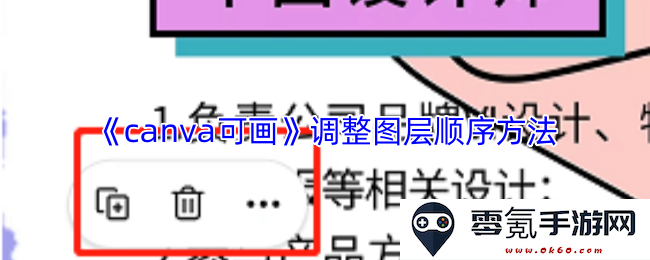《canva可画》如何调整图层顺序的详细步骤与技巧分享