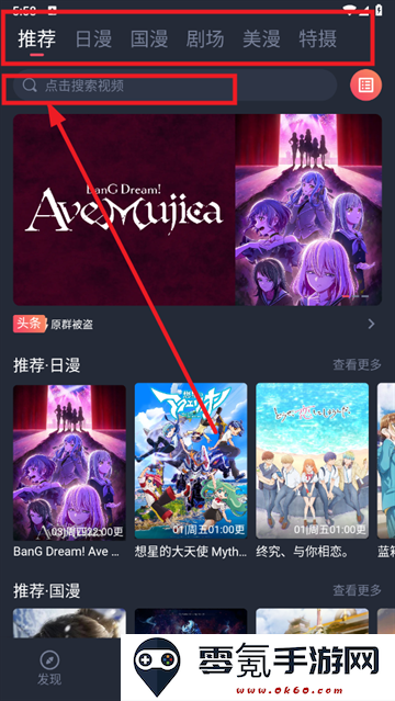 动漫共和国搜索功能介绍
