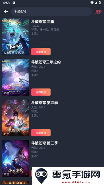 动漫共和国搜索功能介绍