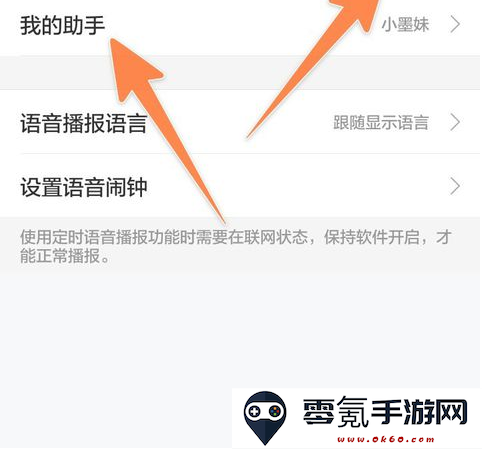 墨迹天气卡通人物更换方法