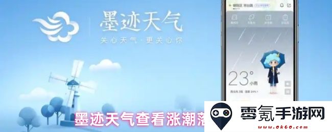 使用墨迹天气查询涨潮与落潮的实用方法与步骤解析