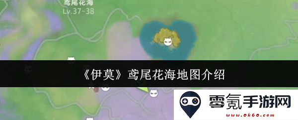 《伊莫》游戏中的鸢尾花海详细地图解析与玩法指南