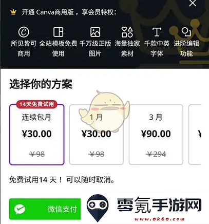 《canva可画》商用版开通方法