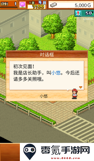 拉面店物语游戏下载安卓版