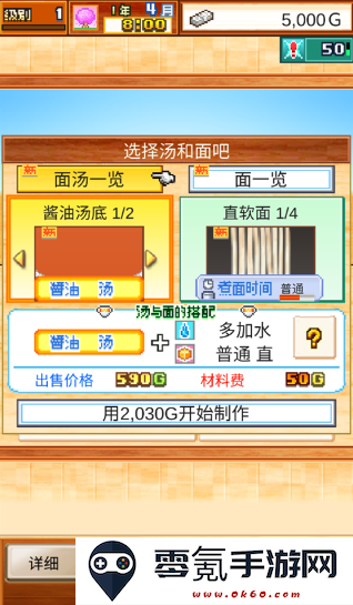 拉面店物语游戏下载安卓版