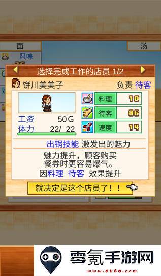 拉面店物语游戏下载安卓版