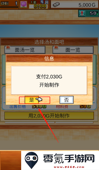 拉面店物语游戏下载安卓版