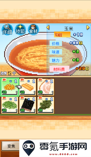 拉面店物语游戏下载安卓版