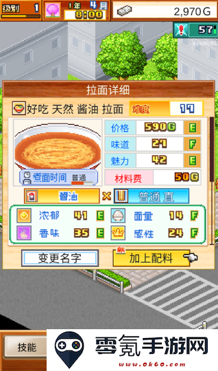 拉面店物语游戏下载安卓版
