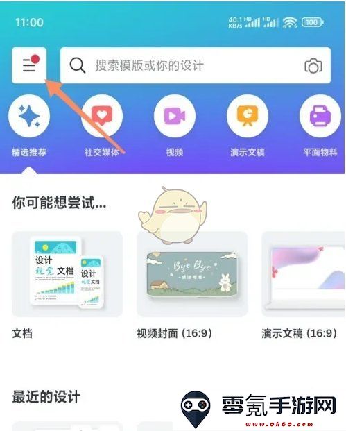 《canva可画》创建团队方法