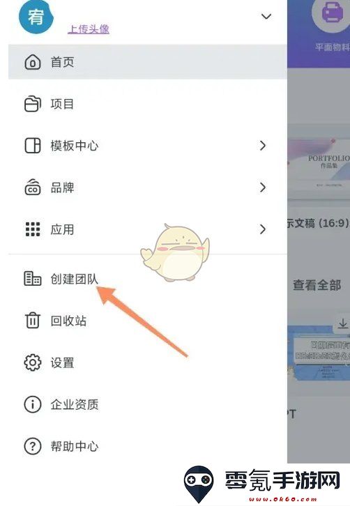 《canva可画》创建团队方法
