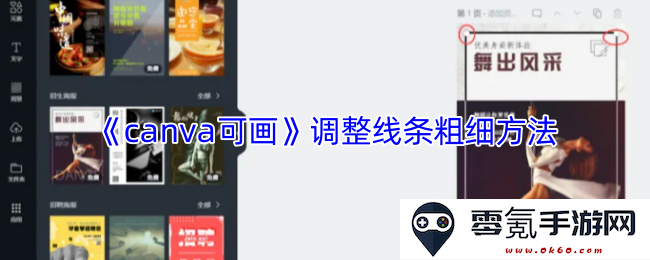 《canva可画》线条粗细调整技巧与步骤详解，轻松掌握设计工具的使用方法