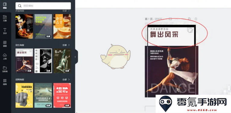 《canva可画》调整线条粗细方法