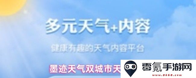 墨迹天气双城市的天气设置功能及使用方法详解，助您精准掌握两地气候变化