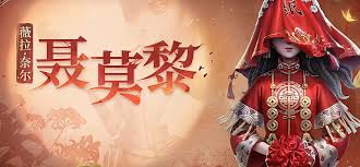 第五人格与纸嫁衣联动推出了哪些时尚服装和独特造型？
