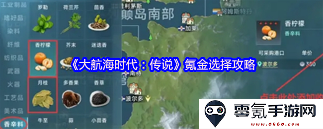《大航海时代：传说》氪金选择最优攻略，助你轻松获得游戏资源和角色提升