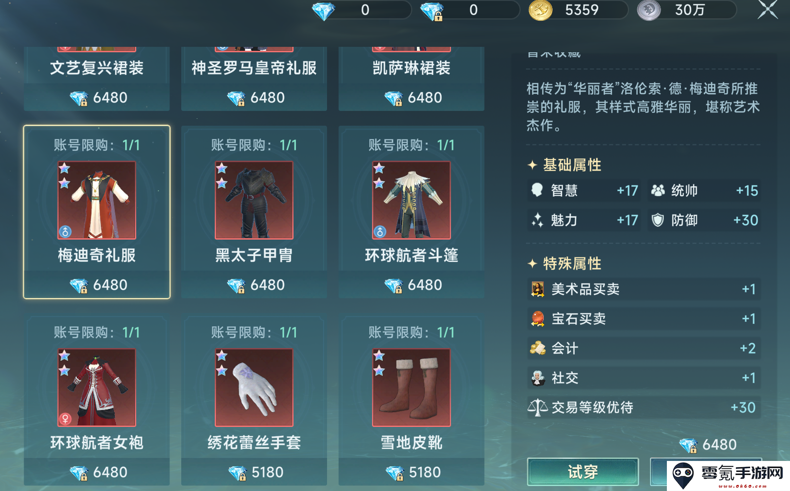 《大航海时代：传说》氪金选择攻略
