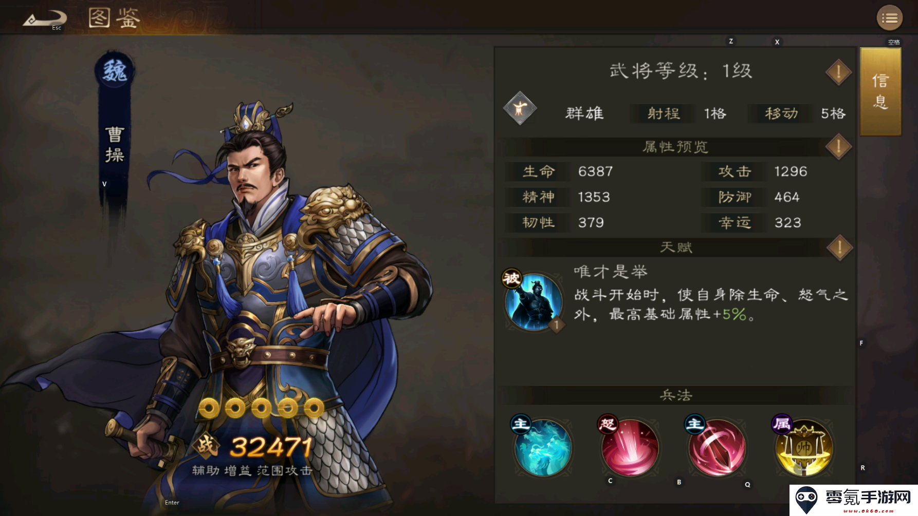 《新三国志曹操传》魏将初步分析