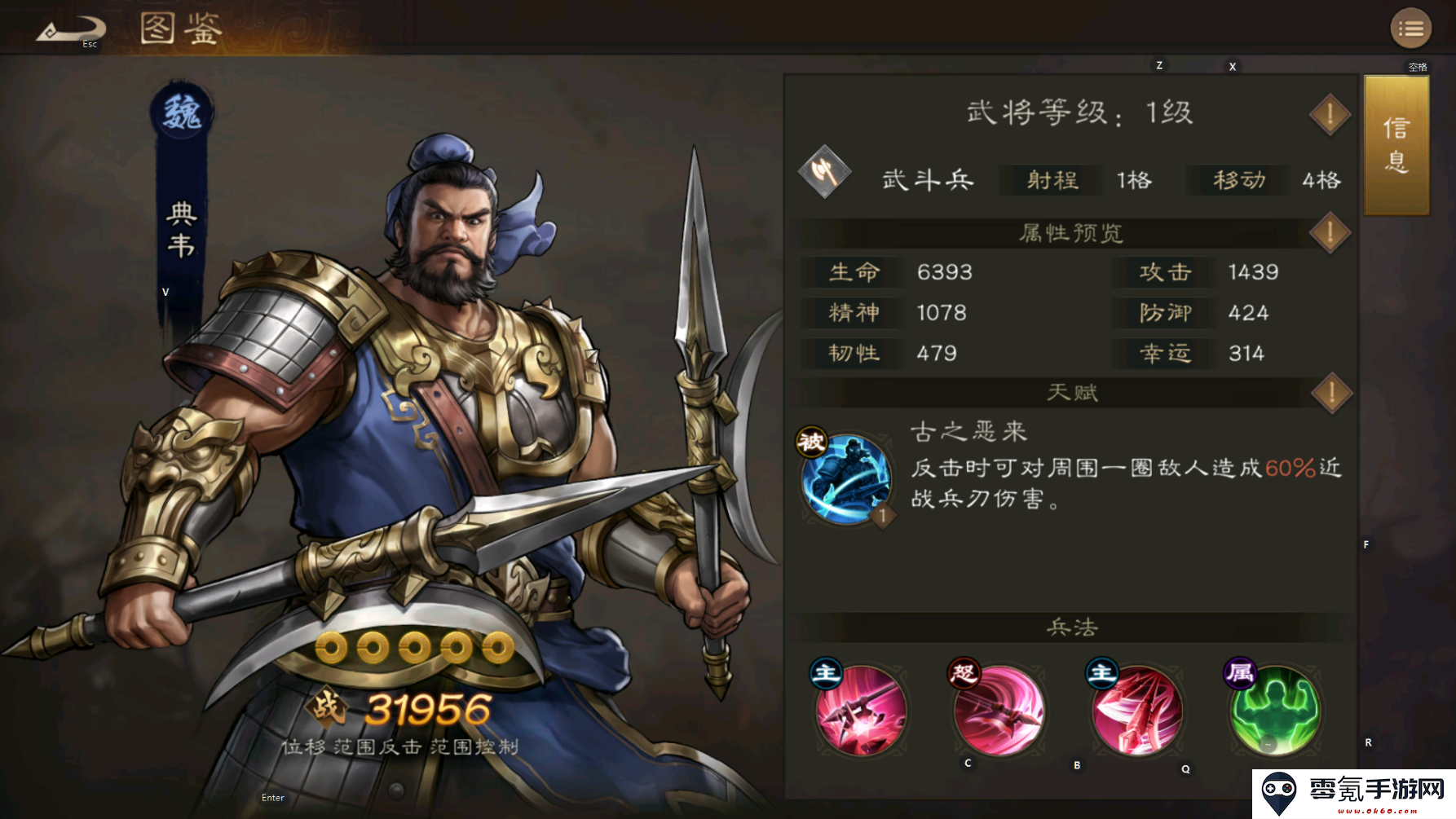《新三国志曹操传》魏将初步分析