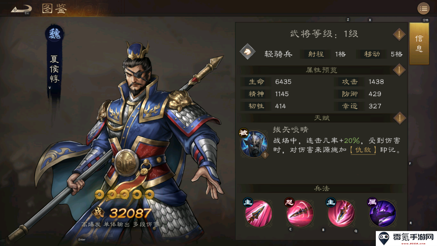 《新三国志曹操传》魏将初步分析