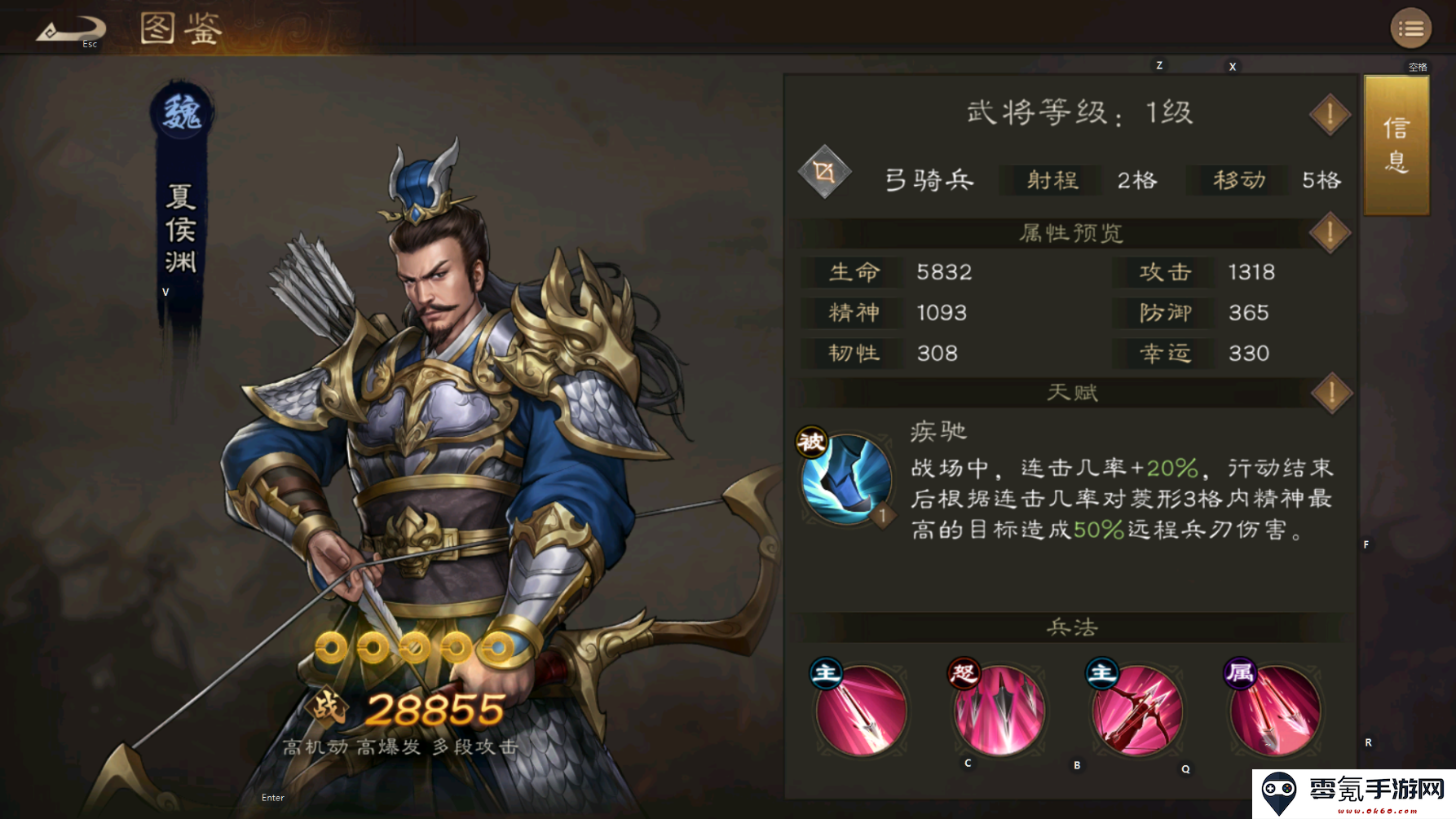 《新三国志曹操传》魏将初步分析