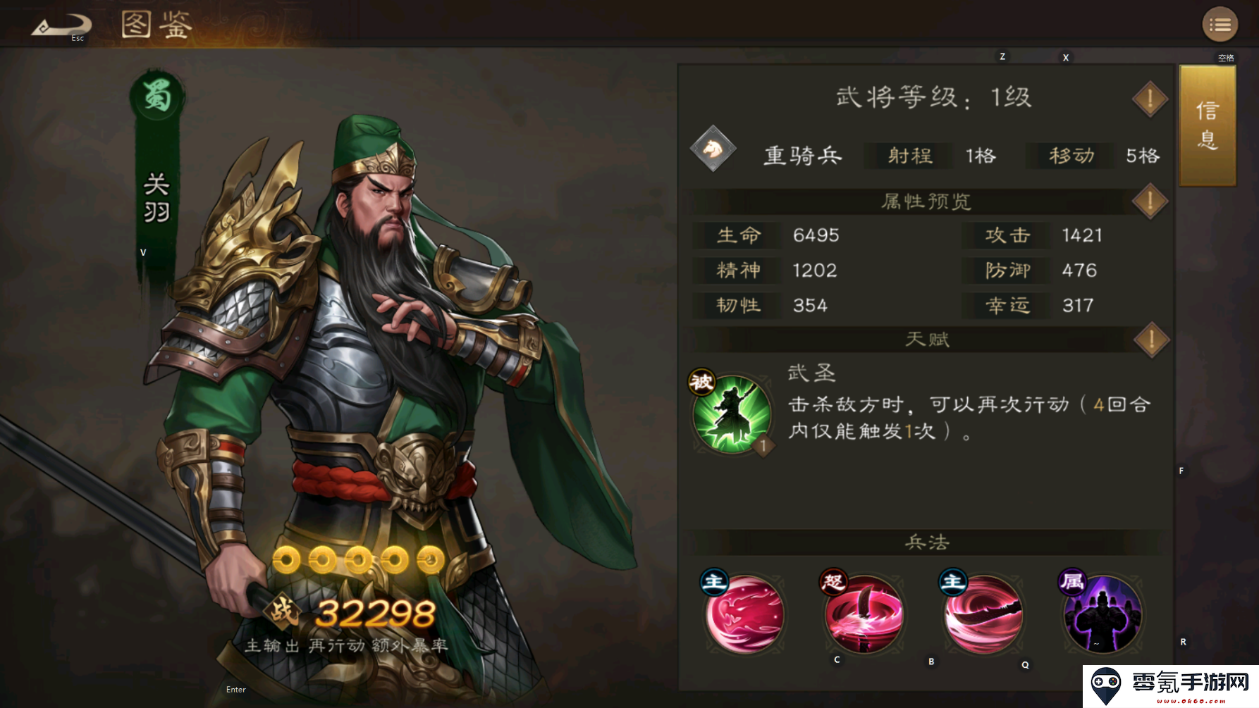 《新三国志曹操传》蜀将初步分析