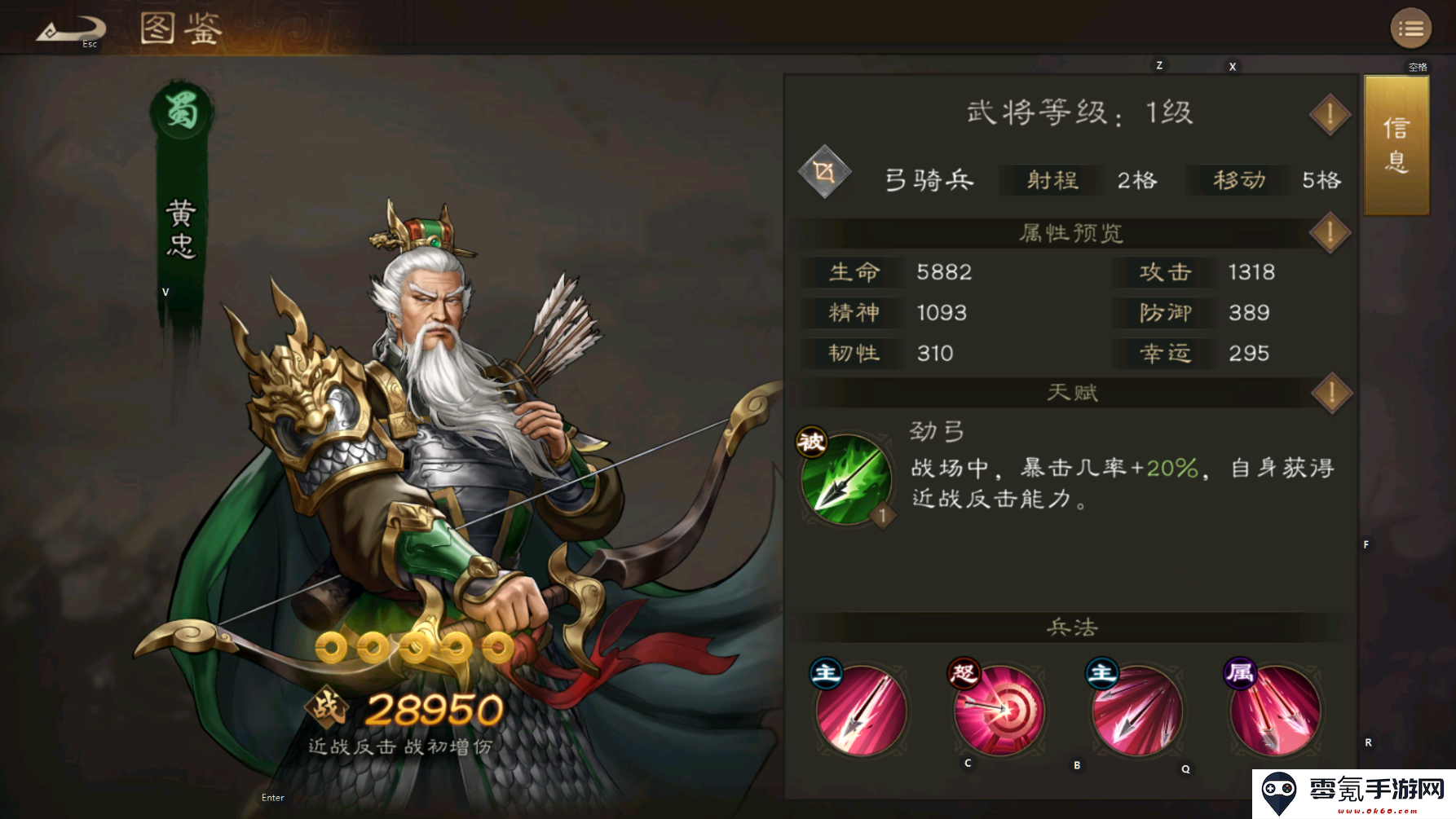 《新三国志曹操传》蜀将初步分析