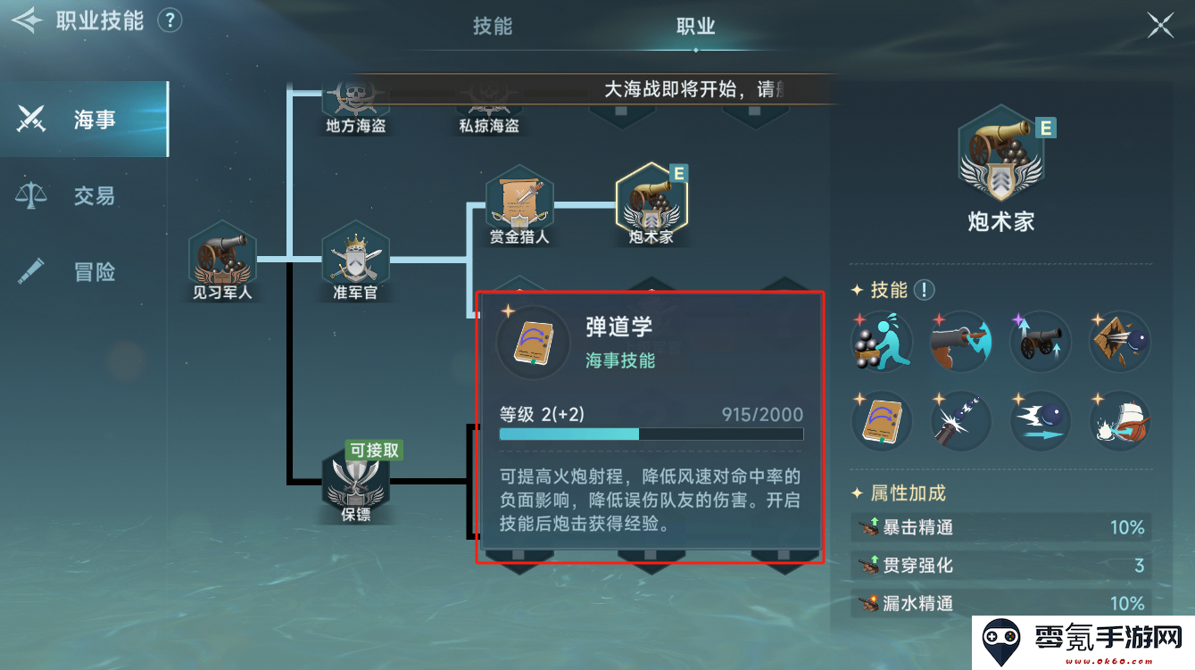 《大航海时代：传说》射手玩法介绍