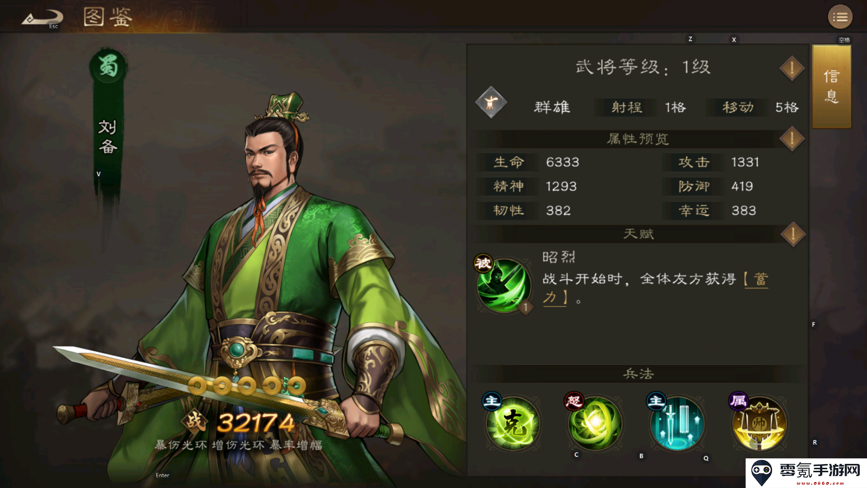 《新三国志曹操传》蜀将初步分析