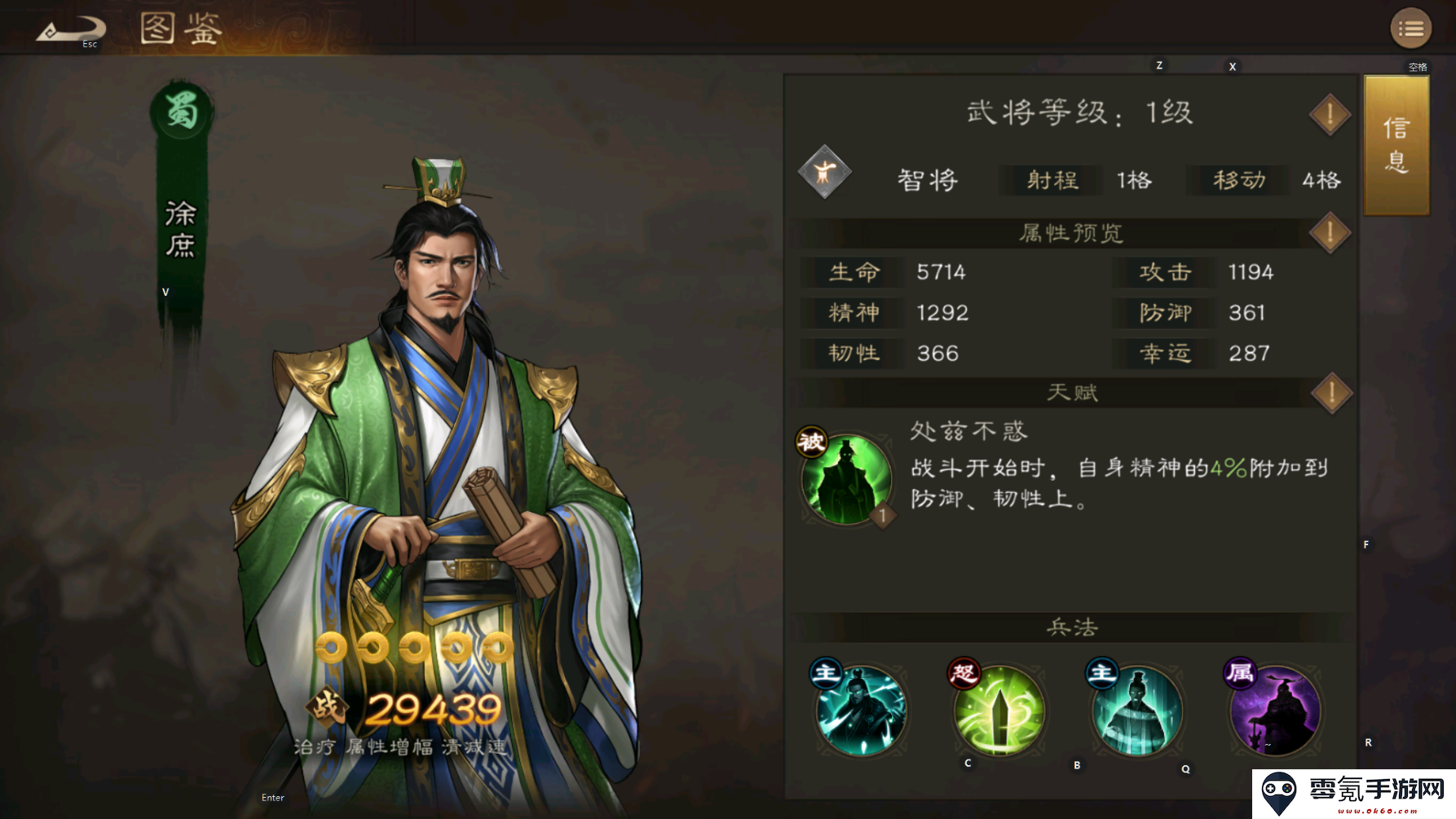 《新三国志曹操传》蜀将初步分析
