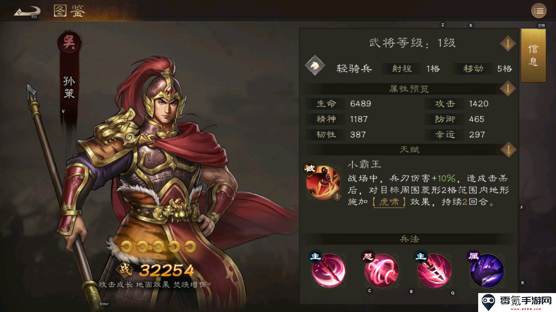 《新三国志曹操传》吴将初步分析