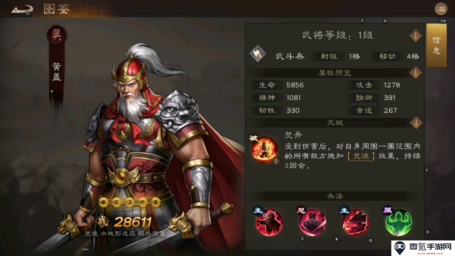 《新三国志曹操传》吴将初步分析