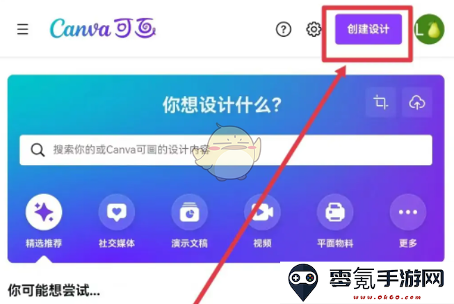 《canva可画》选择模板方法