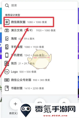 《canva可画》选择模板方法