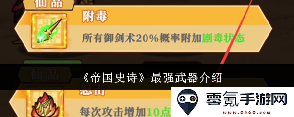《帝国史诗》中最具威力的武器全解析与使用技巧揭秘