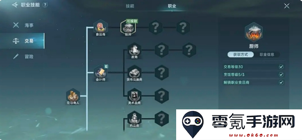 《大航海时代：传说》影响烹饪收益因素介绍
