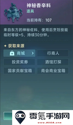 《大航海时代：传说》影响烹饪收益因素介绍