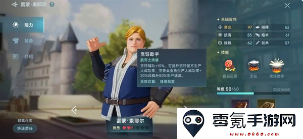 《大航海时代：传说》影响烹饪收益因素介绍