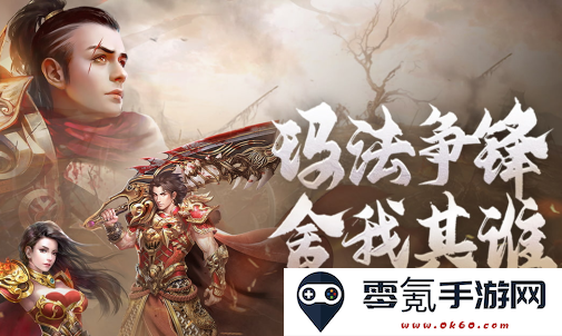 原始传奇手机版下载2023最新版