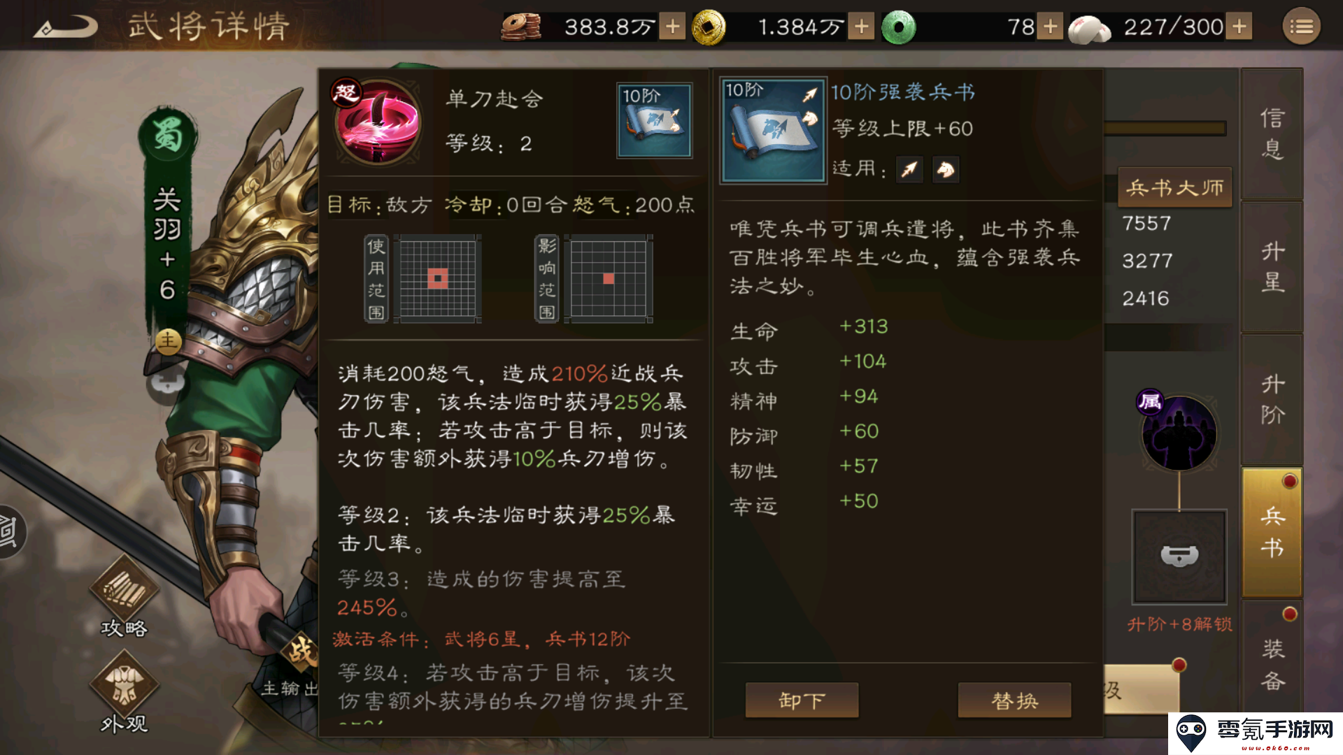 《新三国志曹操传》装备试炼卡40积分剧情过不去解决办法