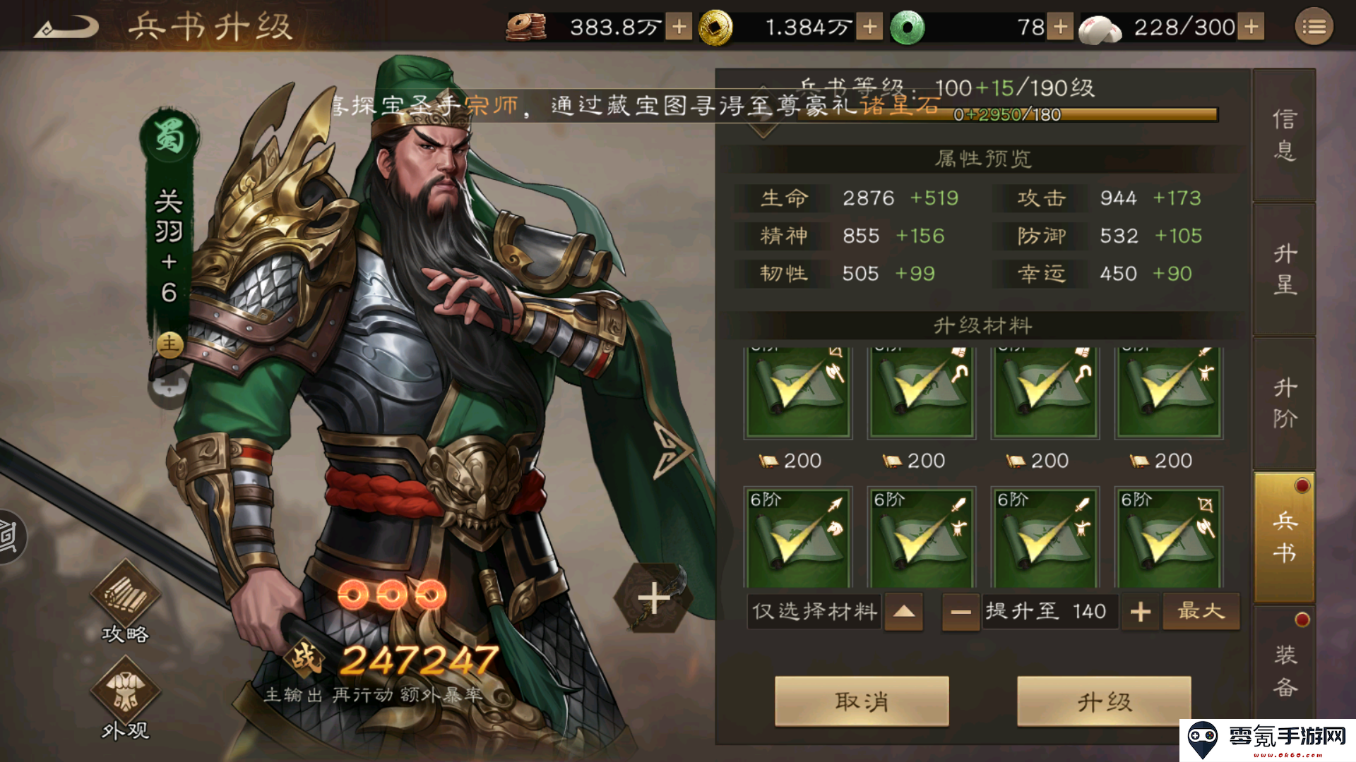 《新三国志曹操传》装备试炼卡40积分剧情过不去解决办法